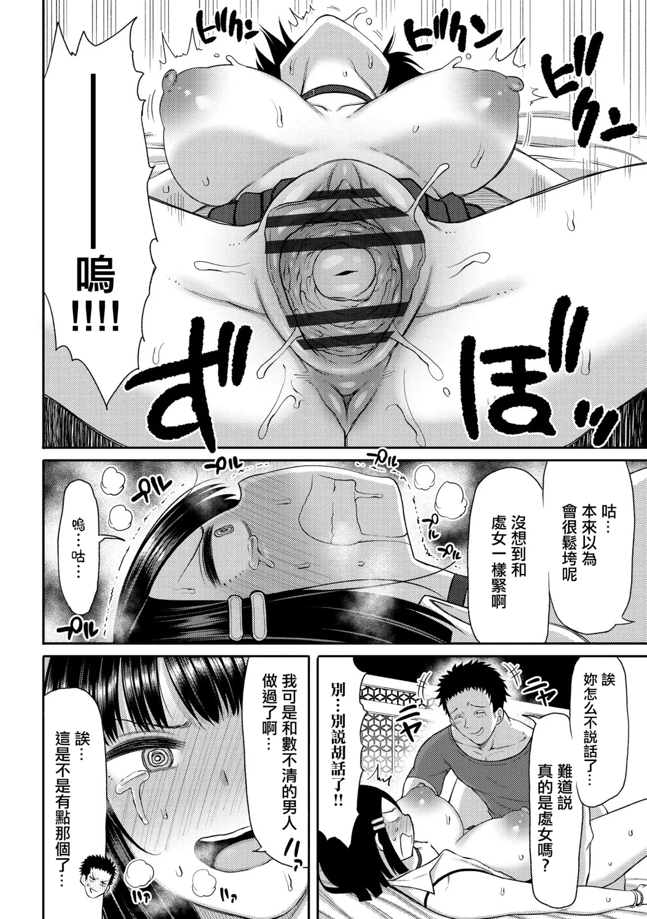 こう見えて中身は女です。 page 8 full