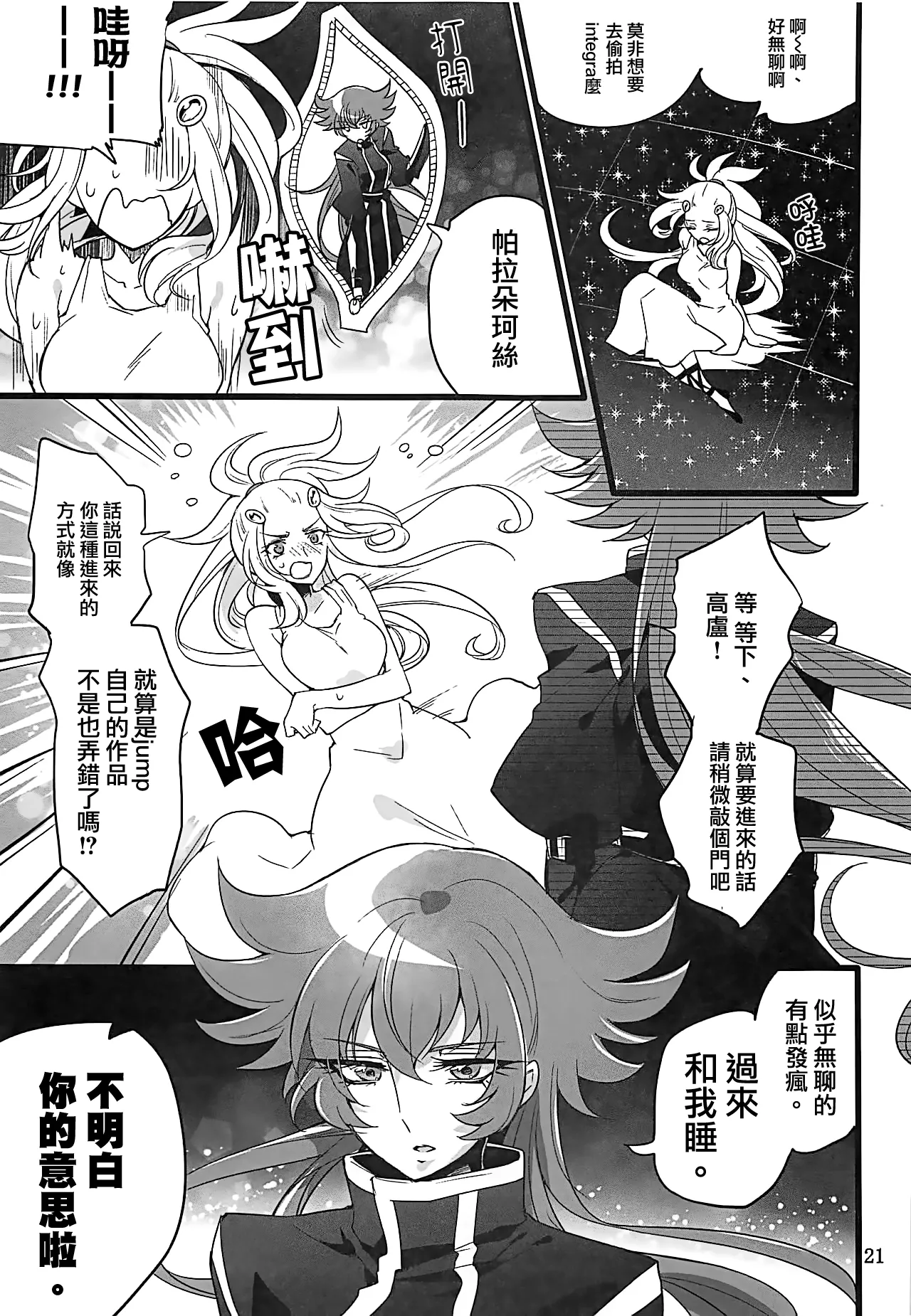 Oto no Naru Omocha page 3 full