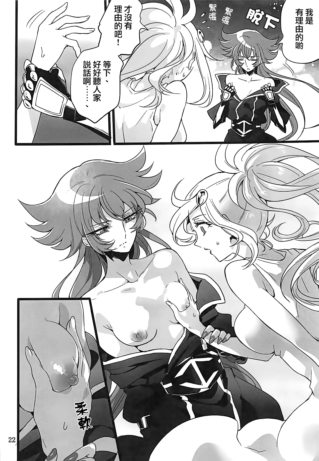 Oto no Naru Omocha page 4 full