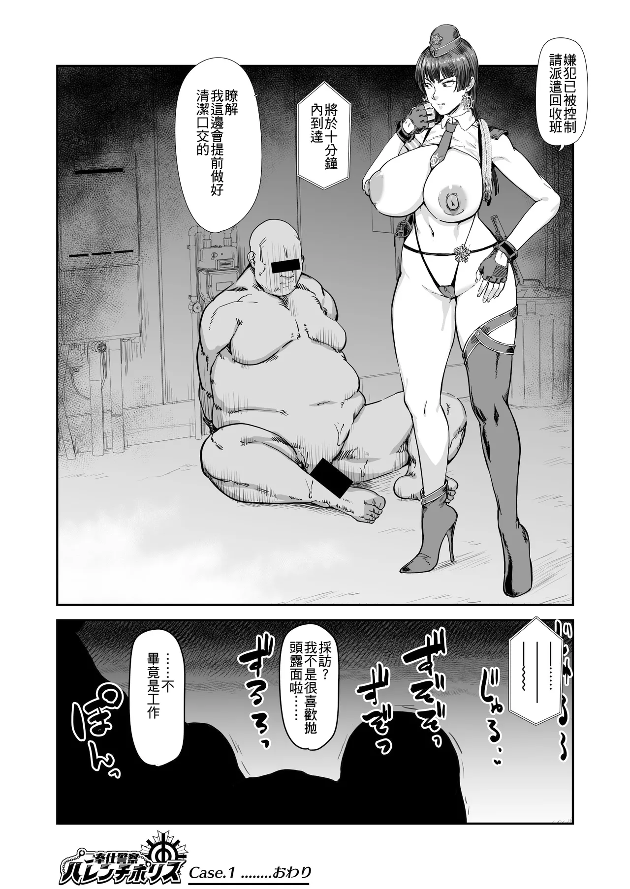 Gohoushi Keisatsu Harenchi Police     侍奉警察淫亂POLICE page 8 full