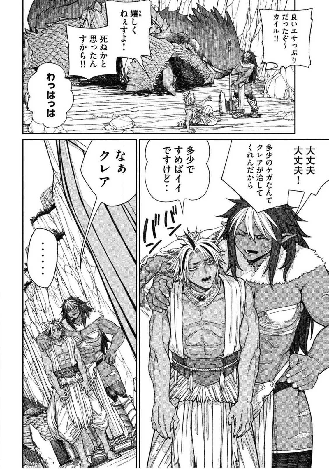 Toaru Beastman no Junann page 4 full
