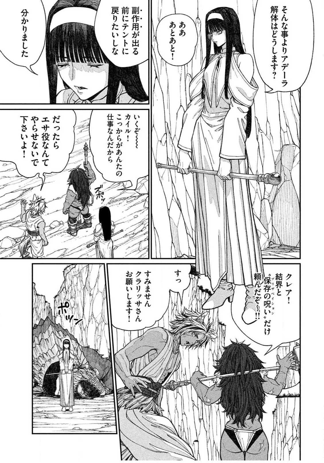 Toaru Beastman no Junann page 5 full