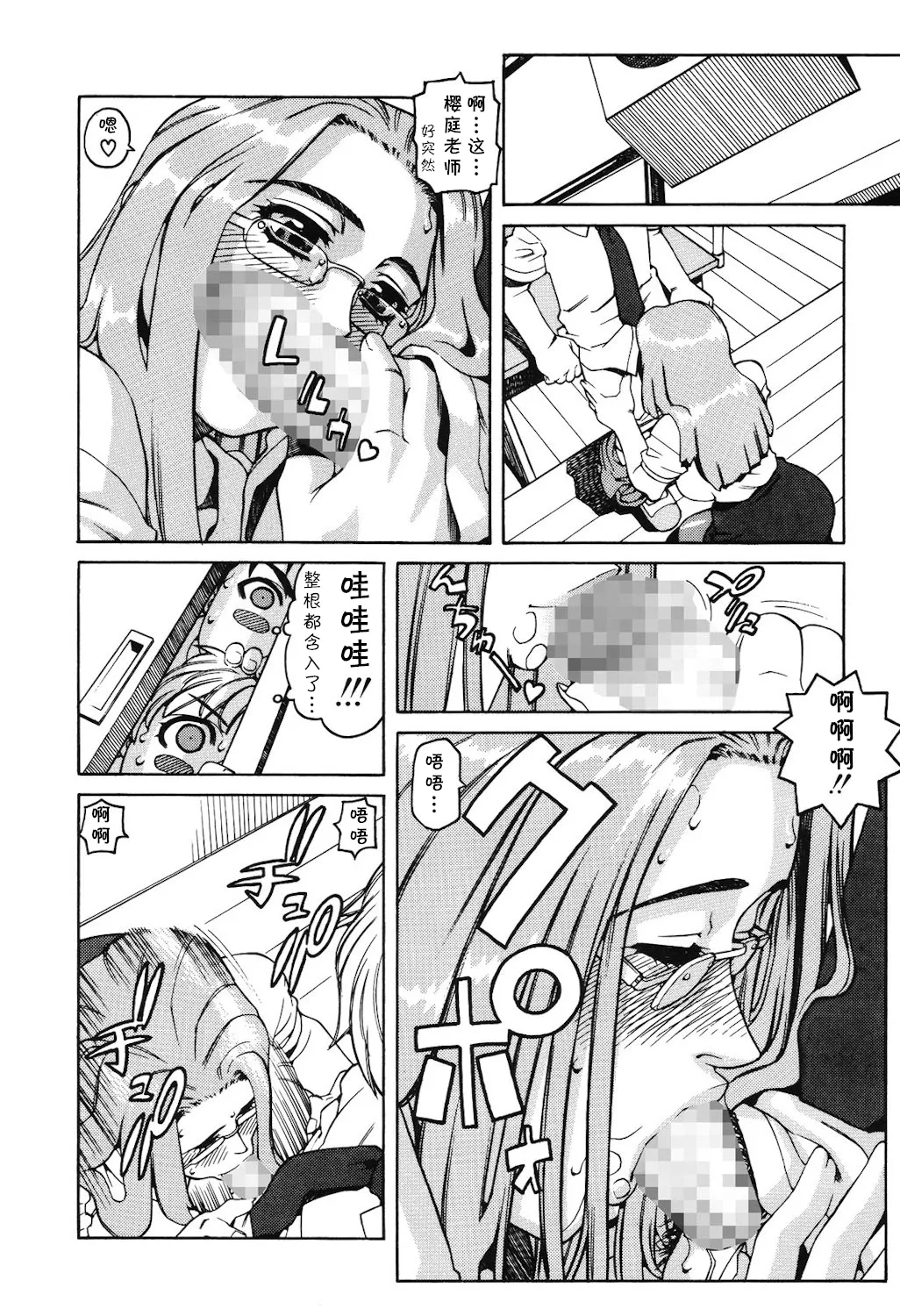 Lesson1（アブナイ悦子先生）（Chinese） page 10 full