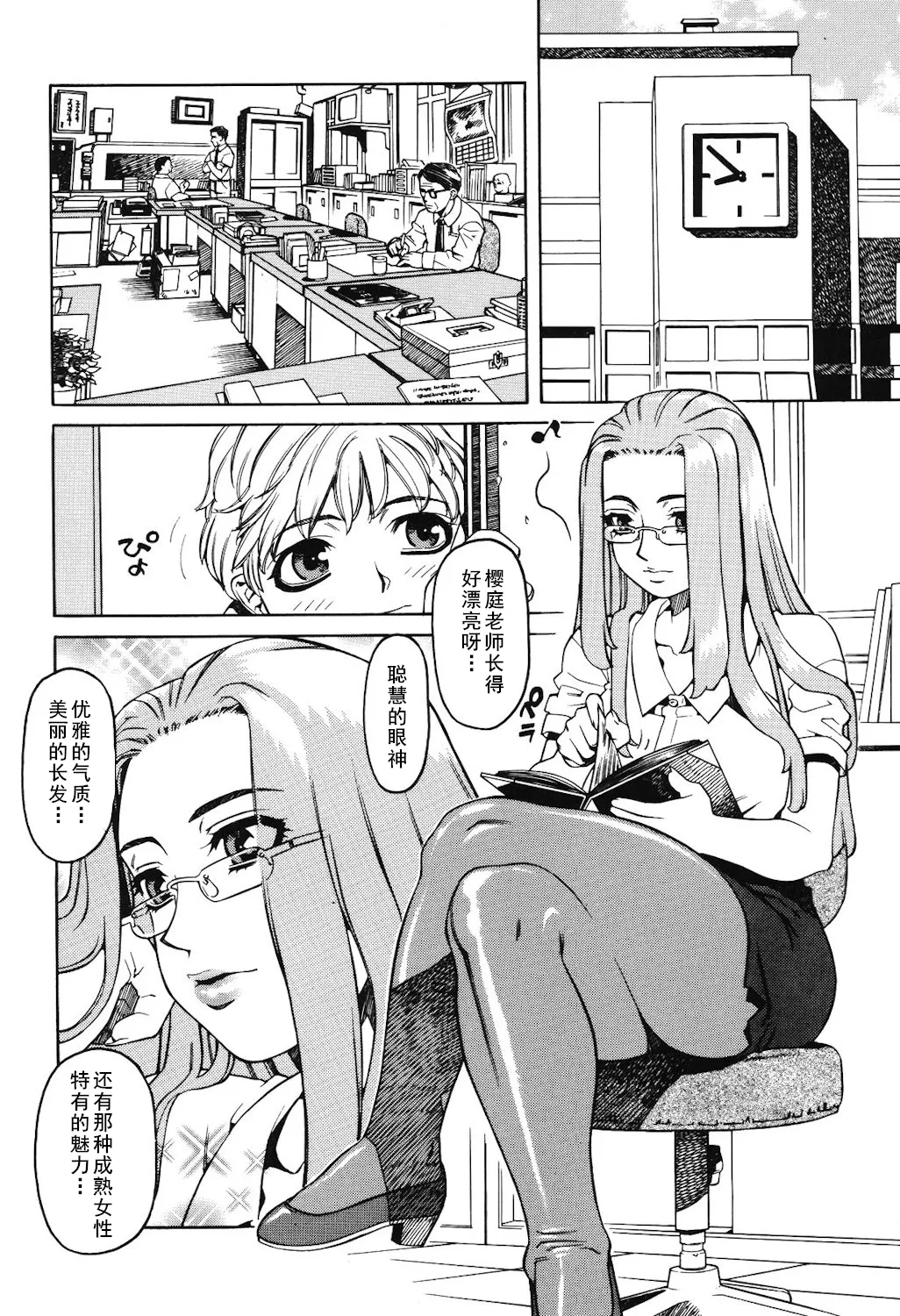 Lesson1（アブナイ悦子先生）（Chinese） page 2 full