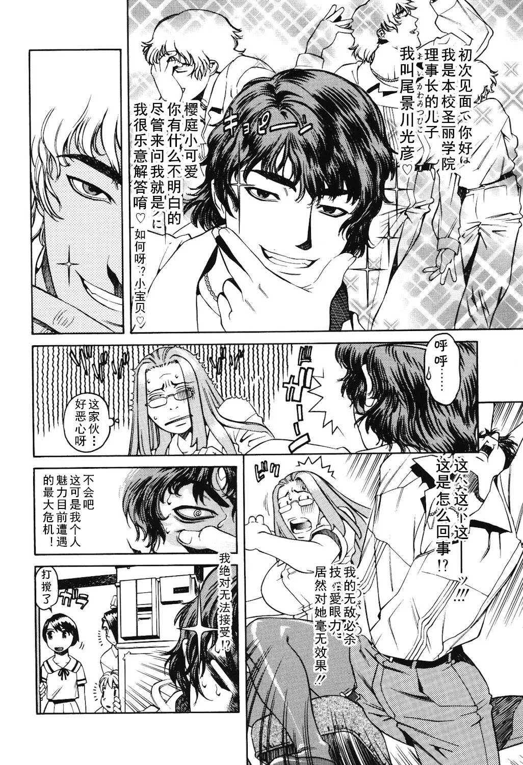 Lesson1（アブナイ悦子先生）（Chinese） page 4 full