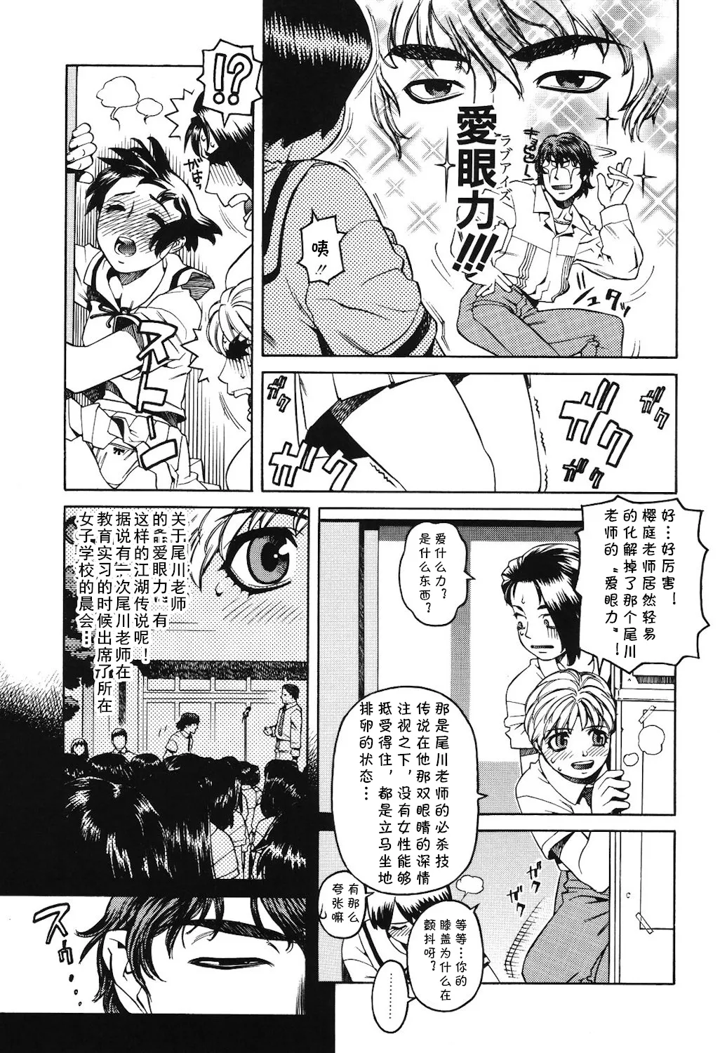 Lesson1（アブナイ悦子先生）（Chinese） page 5 full