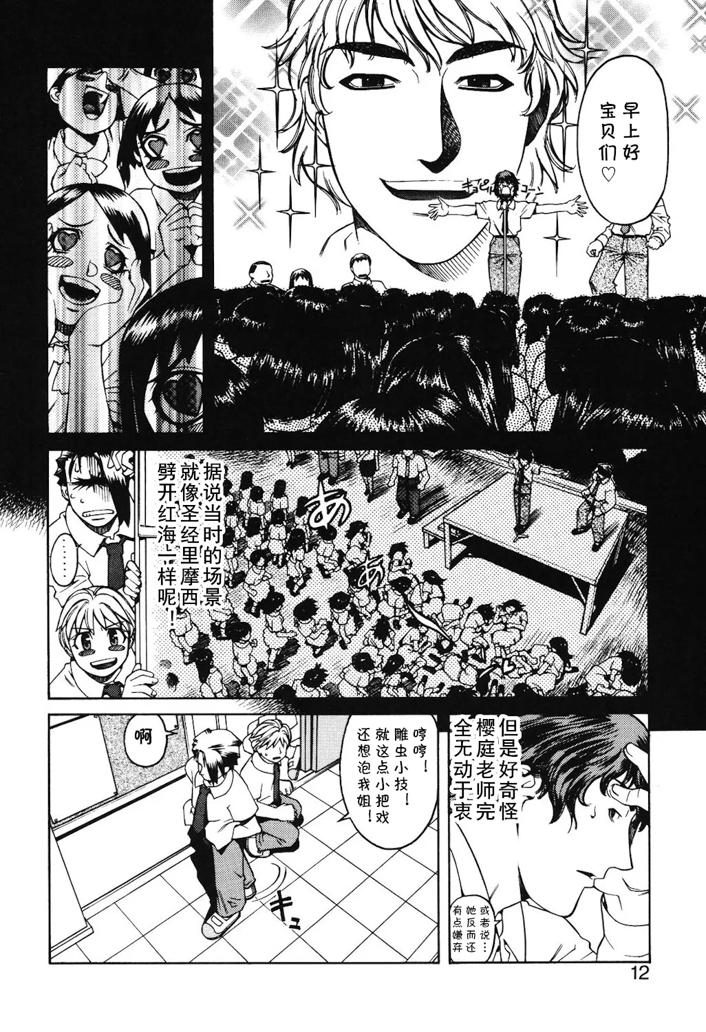 Lesson1（アブナイ悦子先生）（Chinese） page 6 full