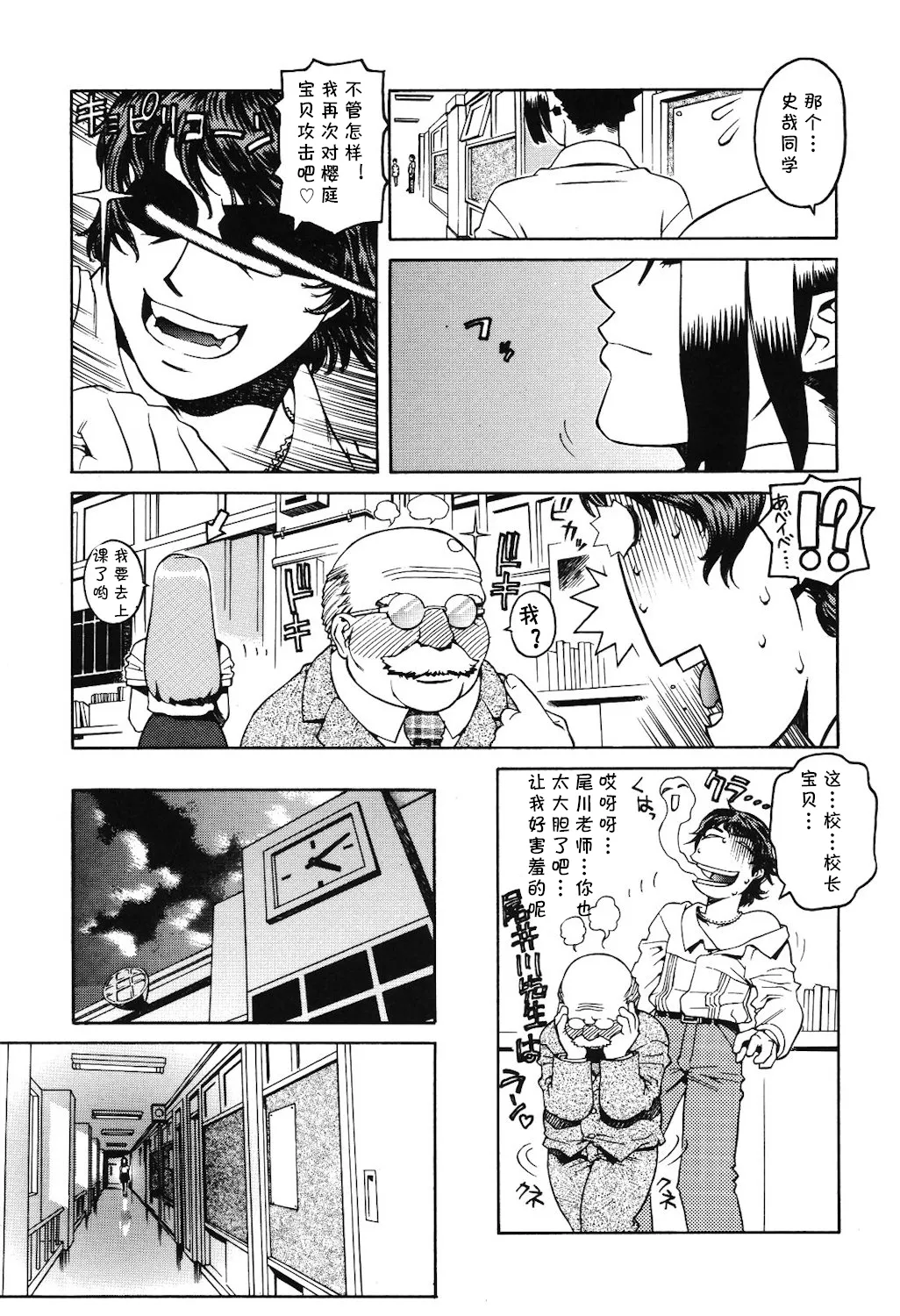 Lesson1（アブナイ悦子先生）（Chinese） page 7 full