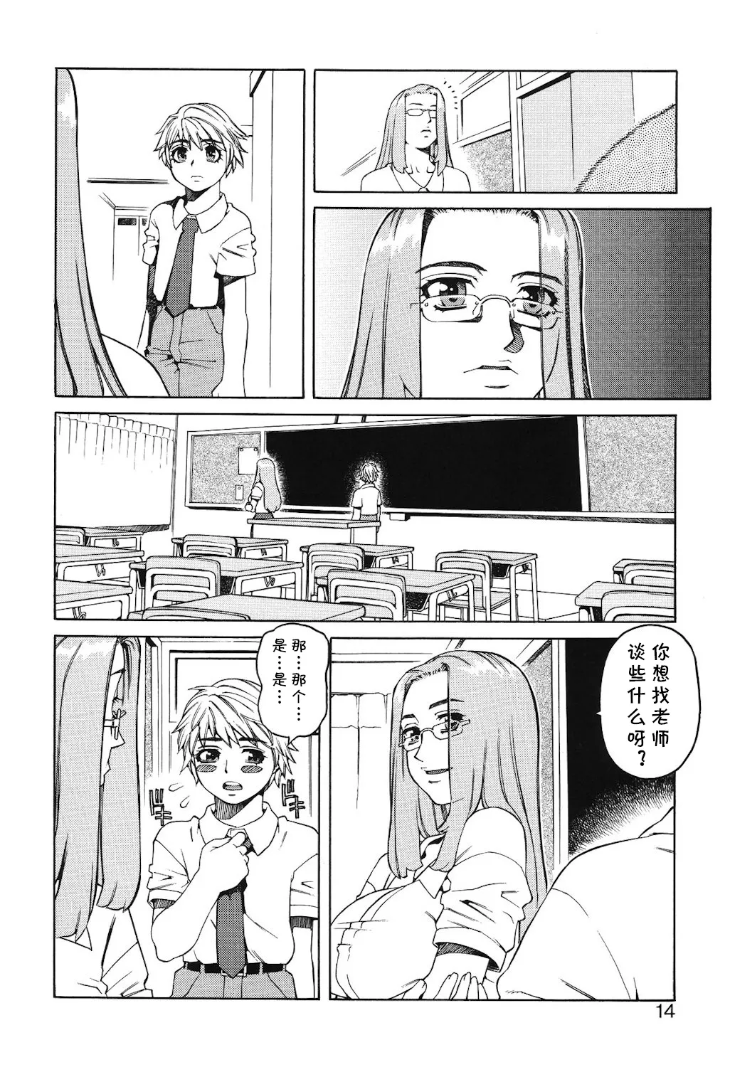 Lesson1（アブナイ悦子先生）（Chinese） page 8 full