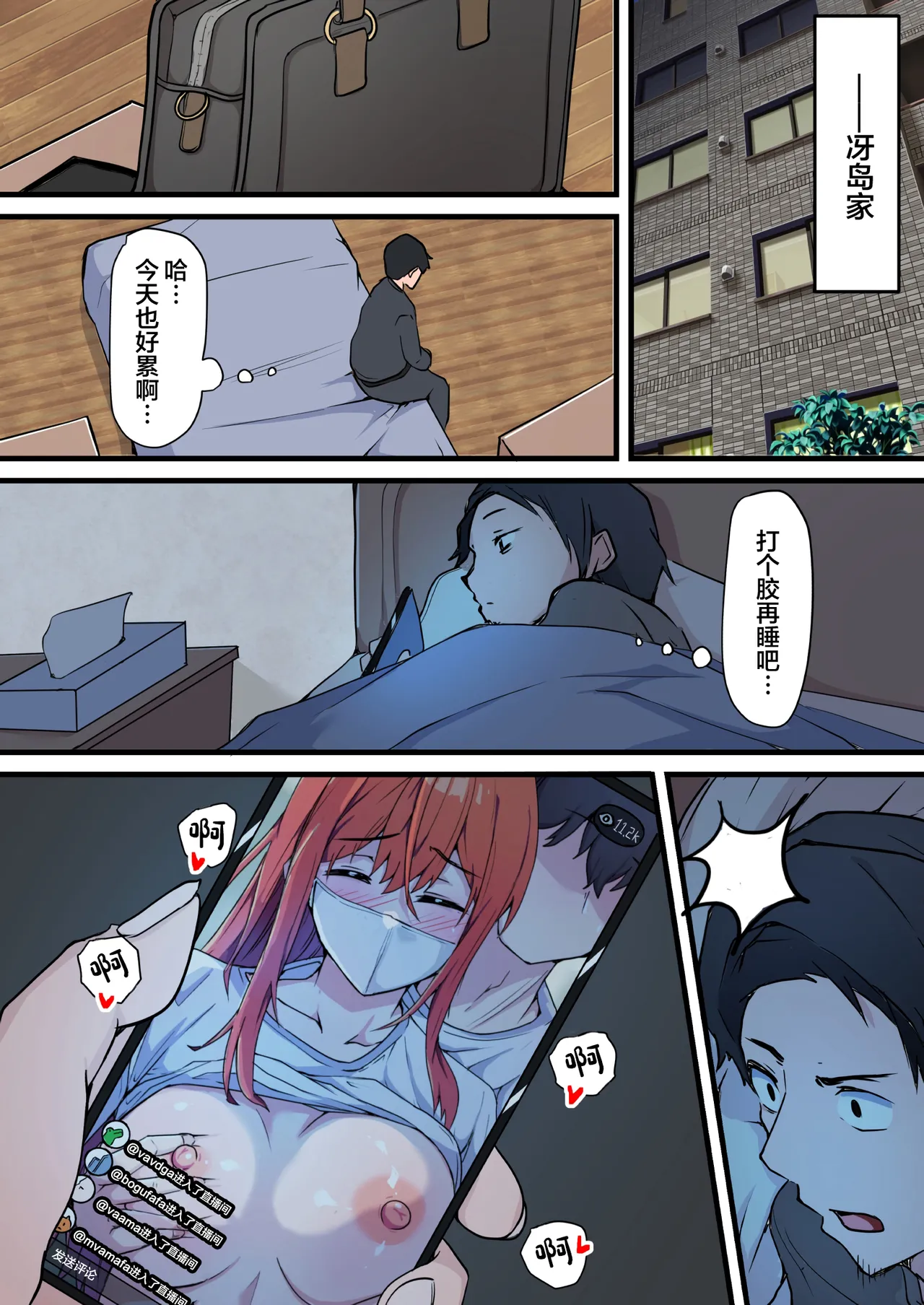 生セックス 寝取られ配信 ～結婚記念日にセックス配信が会社の同僚にバレ page 10 full