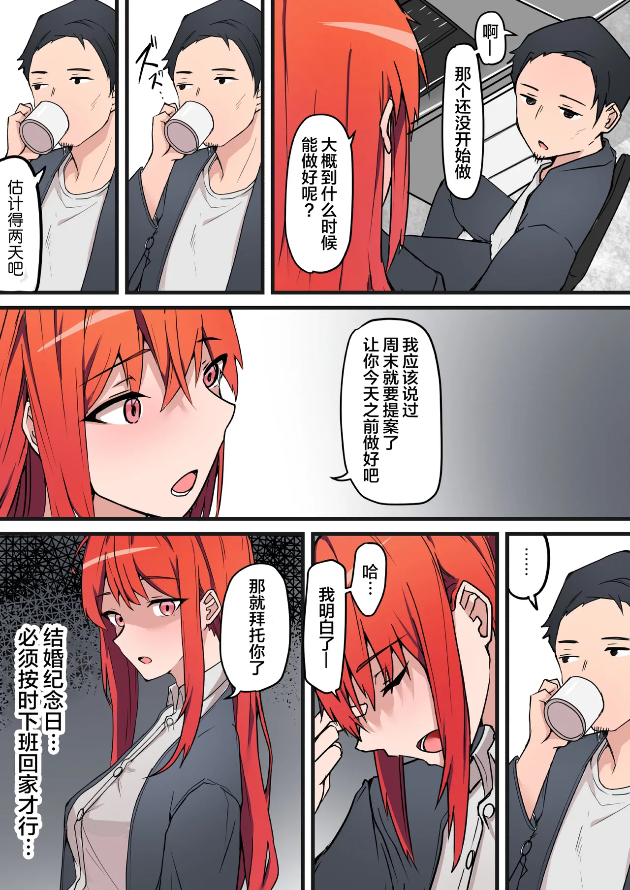 生セックス 寝取られ配信 ～結婚記念日にセックス配信が会社の同僚にバレ page 7 full