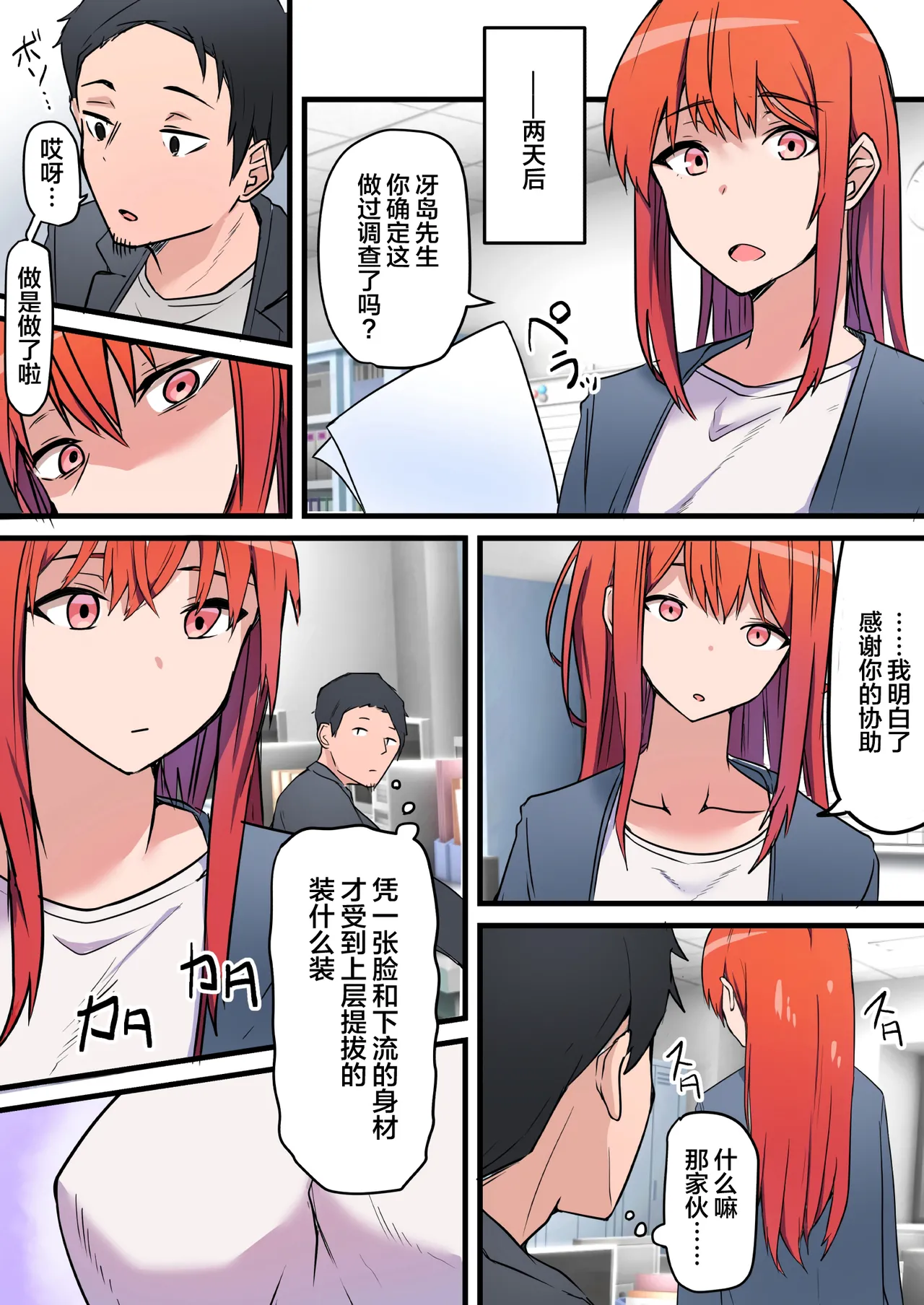 生セックス 寝取られ配信 ～結婚記念日にセックス配信が会社の同僚にバレ page 8 full