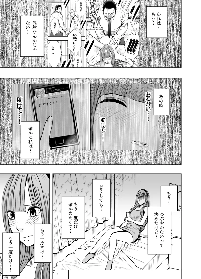 Ero account ni Hamatte shimatta syojyo kouhen page 3 full