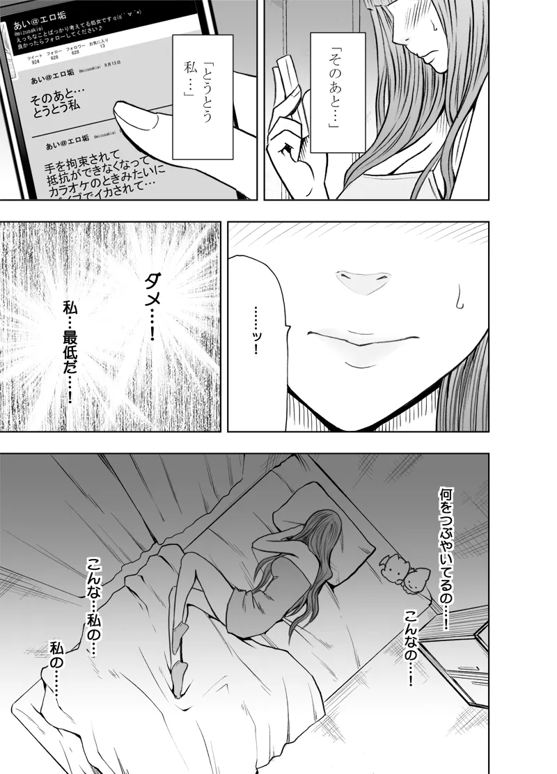 Ero account ni Hamatte shimatta syojyo kouhen page 5 full