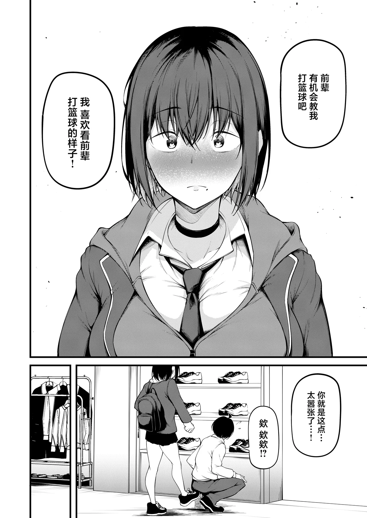Kanojo wa Kako ni Dakare Otsu page 10 full