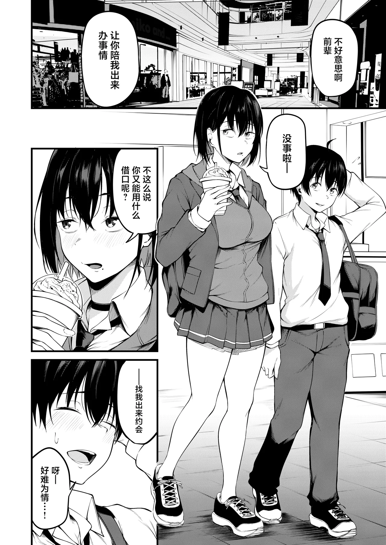 Kanojo wa Kako ni Dakare Otsu page 4 full