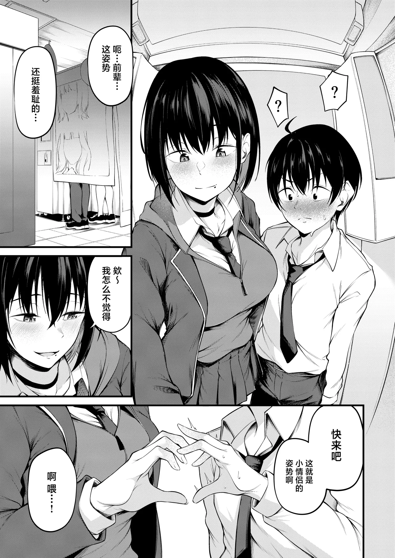 Kanojo wa Kako ni Dakare Otsu page 7 full