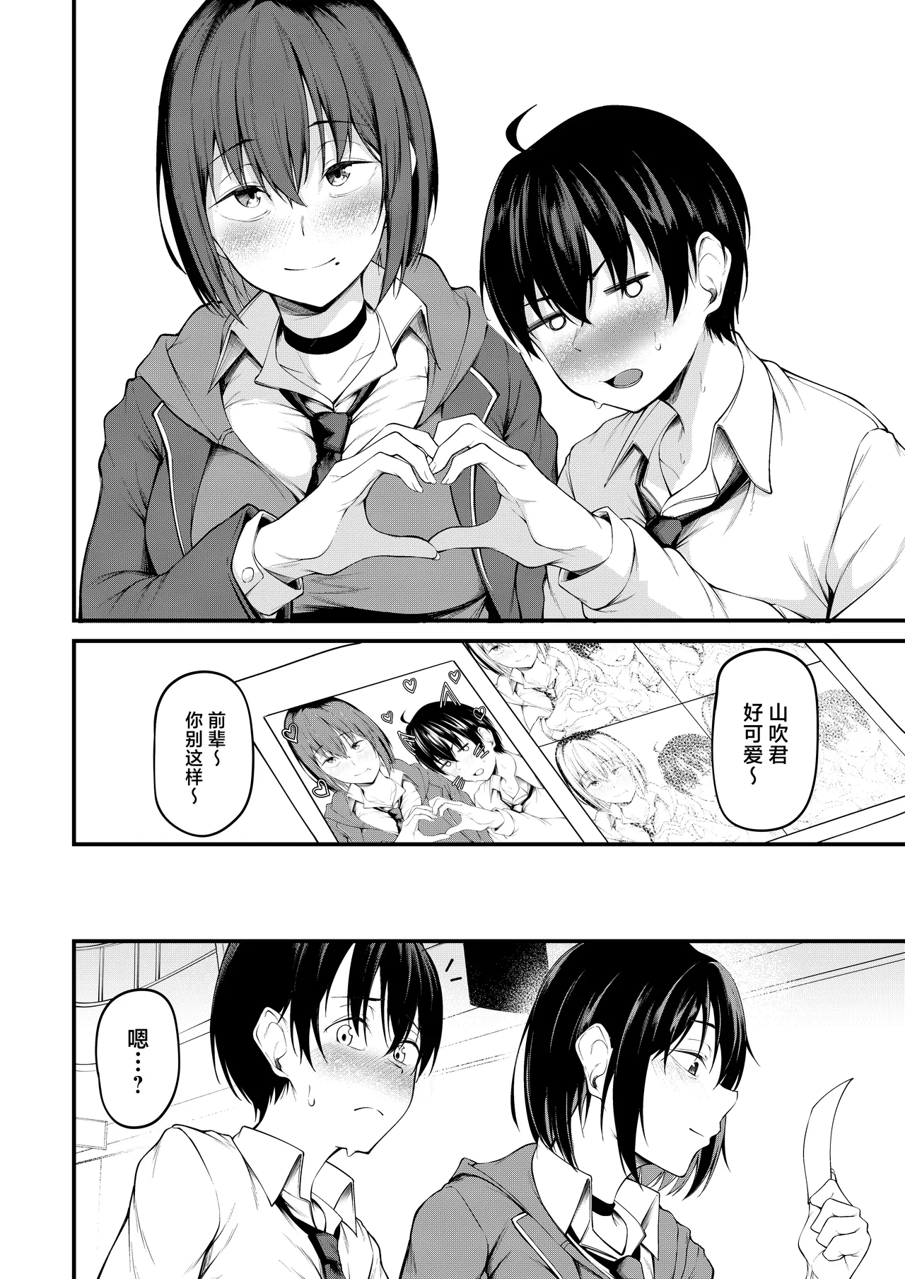 Kanojo wa Kako ni Dakare Otsu page 8 full