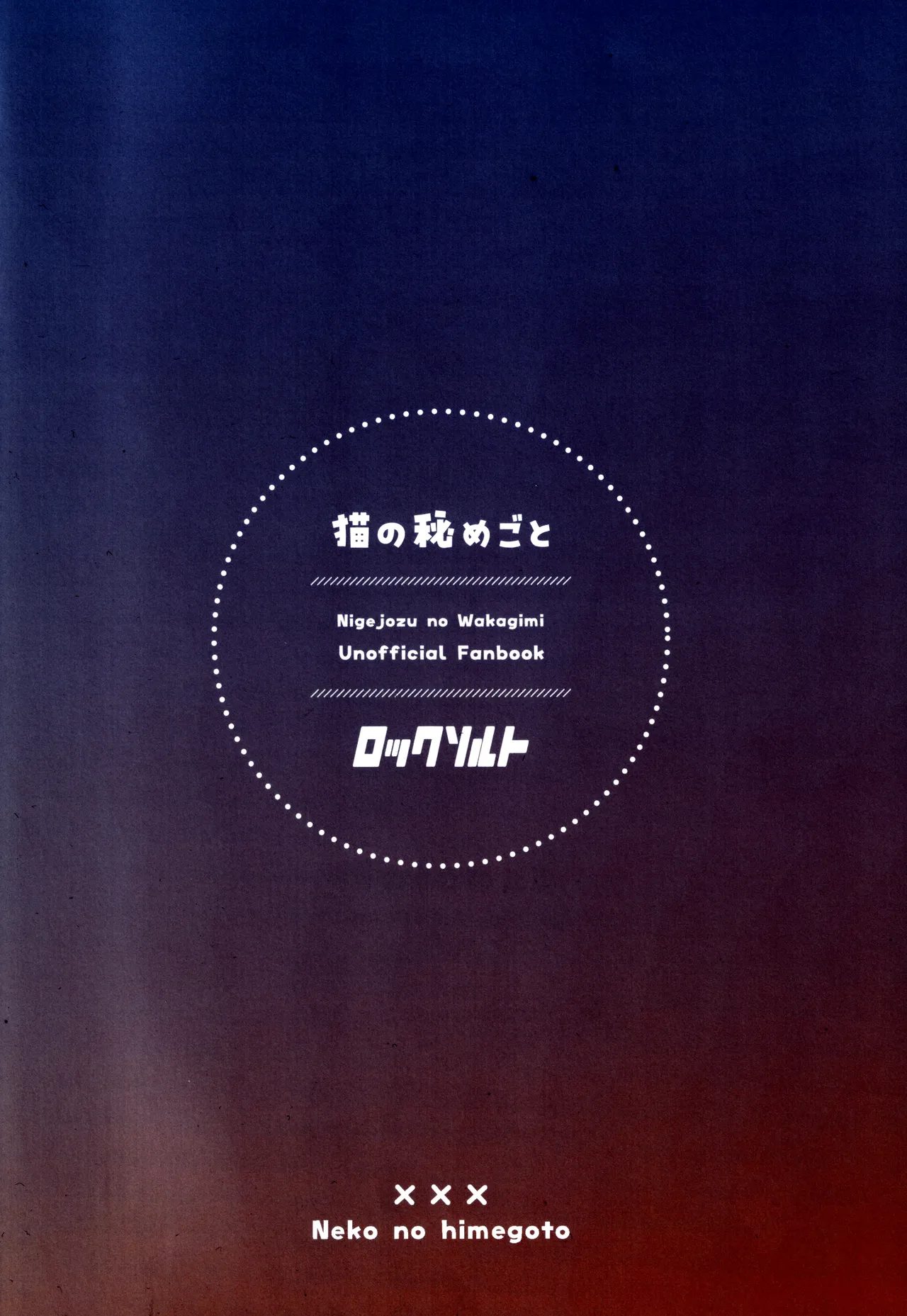 Neko no Himegoto page 2 full