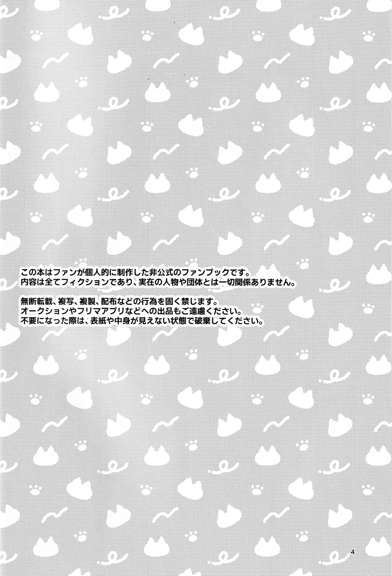 Neko no Himegoto page 4 full