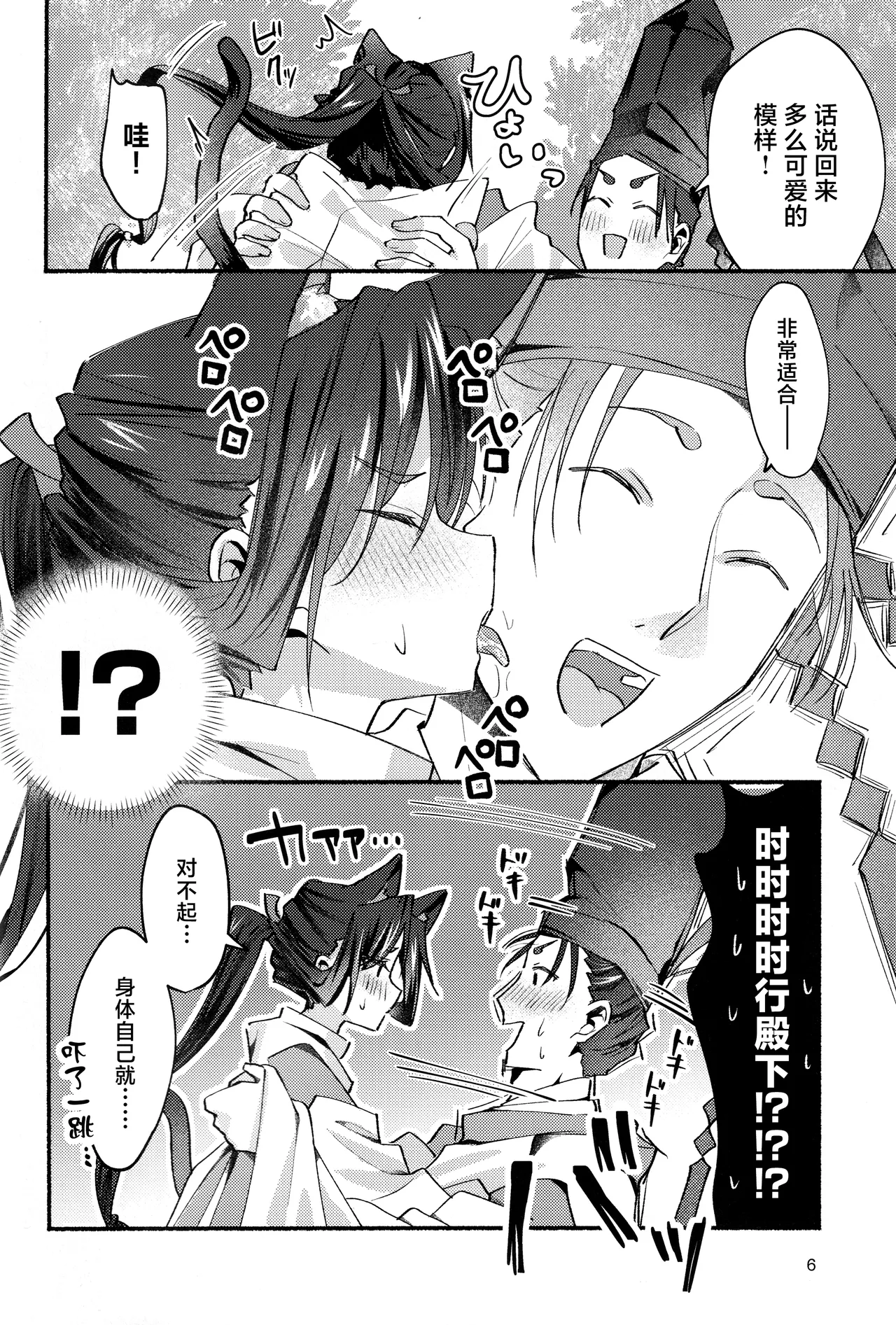 Neko no Himegoto page 6 full