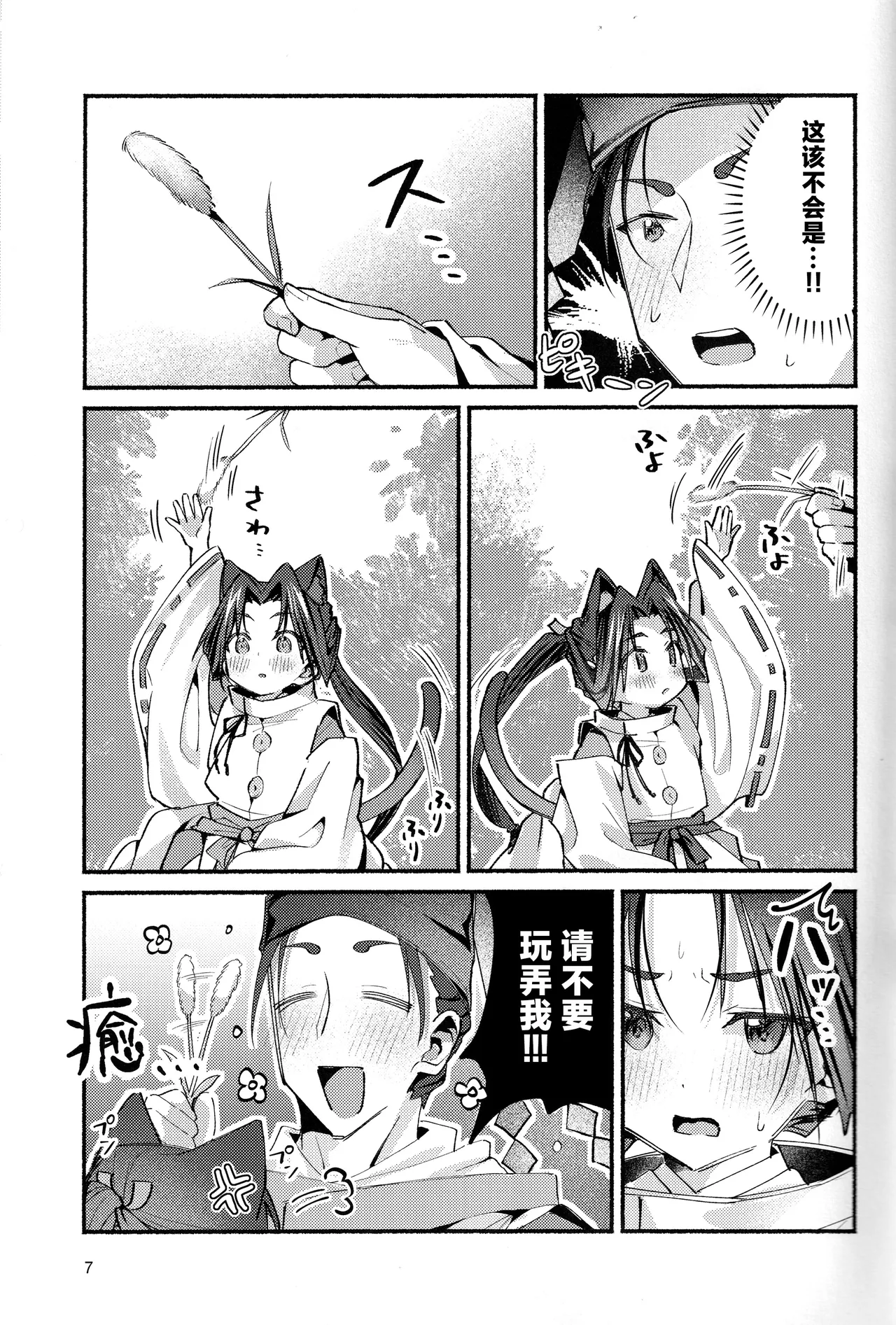 Neko no Himegoto page 7 full