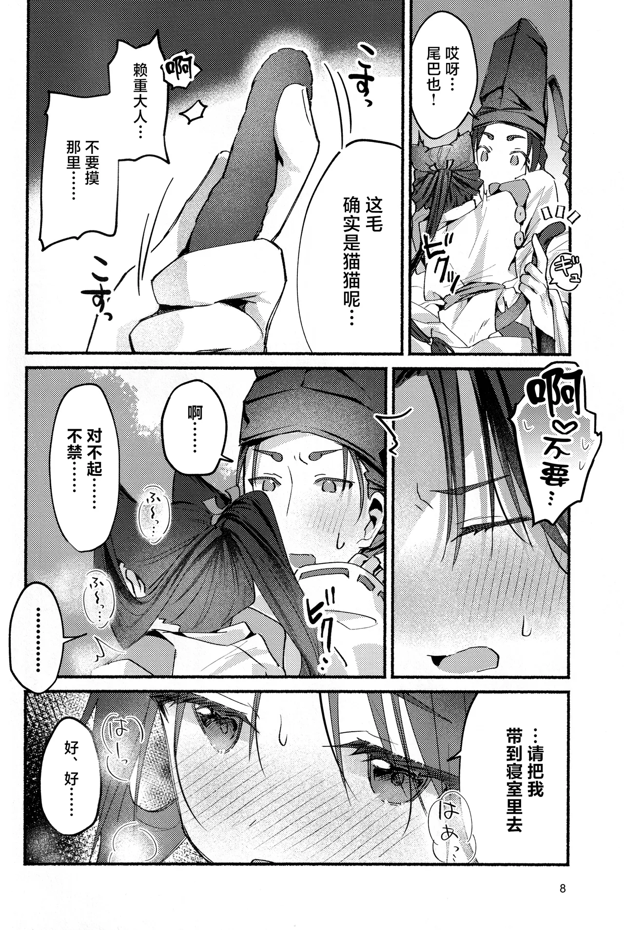 Neko no Himegoto page 8 full