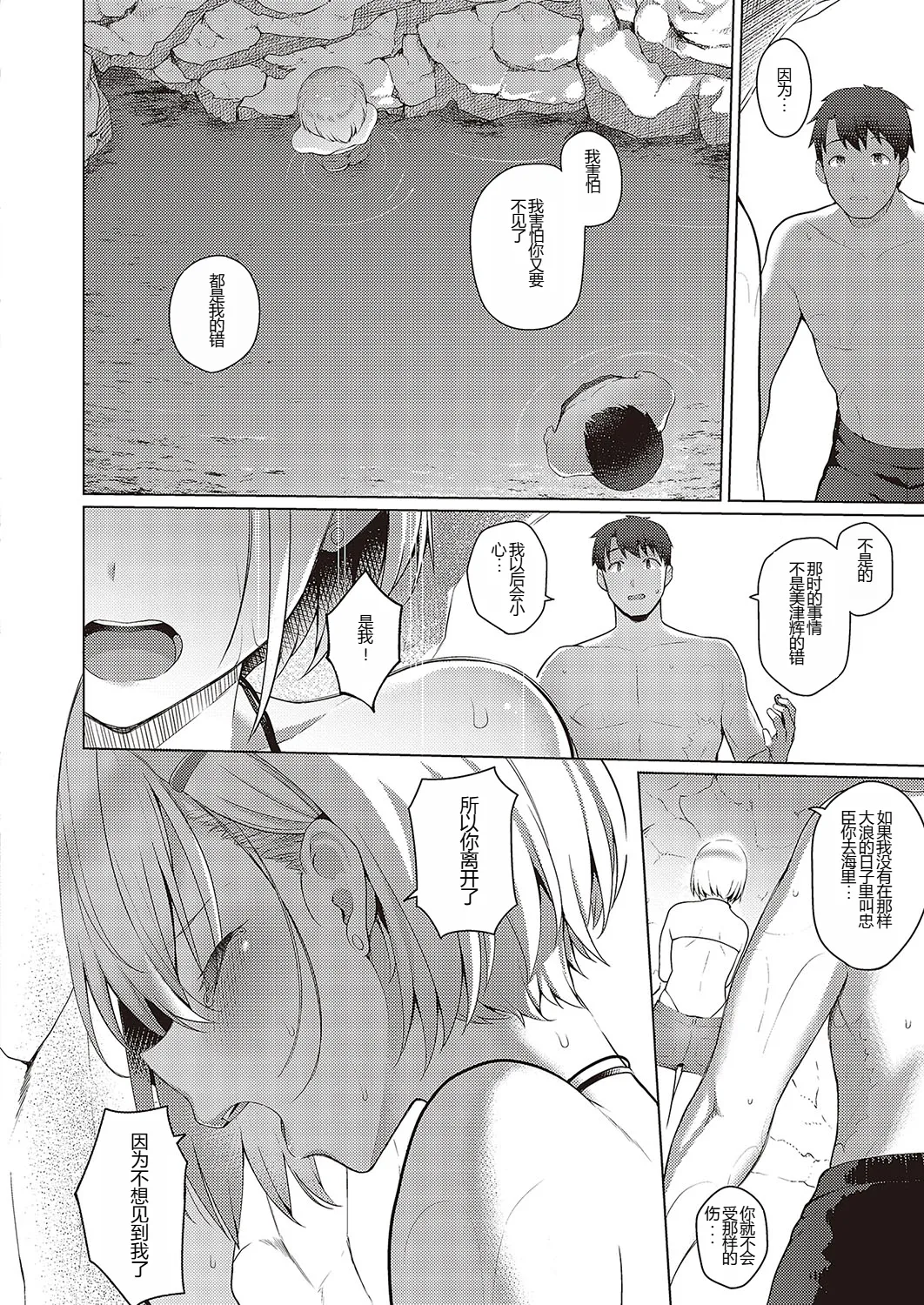 Natsuiro Romance!! | Summer-Colored★Romance!! page 10 full