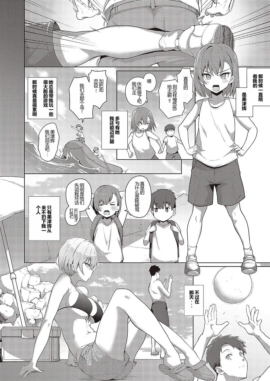 Natsuiro Romance!! | Summer-Colored★Romance!! page 4 full