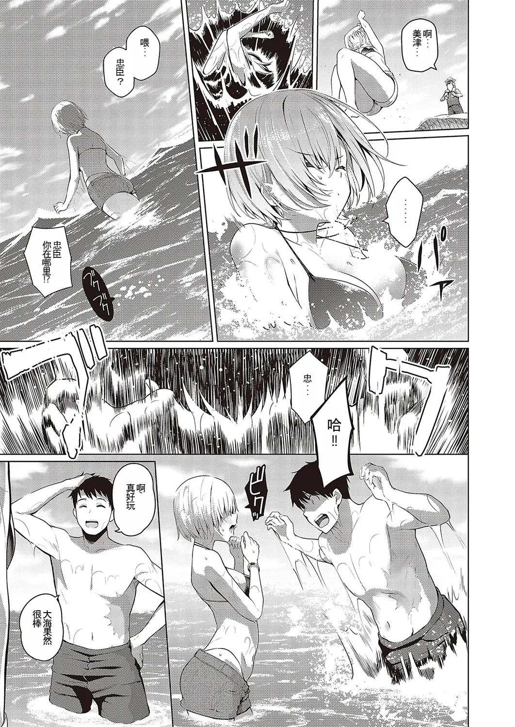 Natsuiro Romance!! | Summer-Colored★Romance!! page 7 full