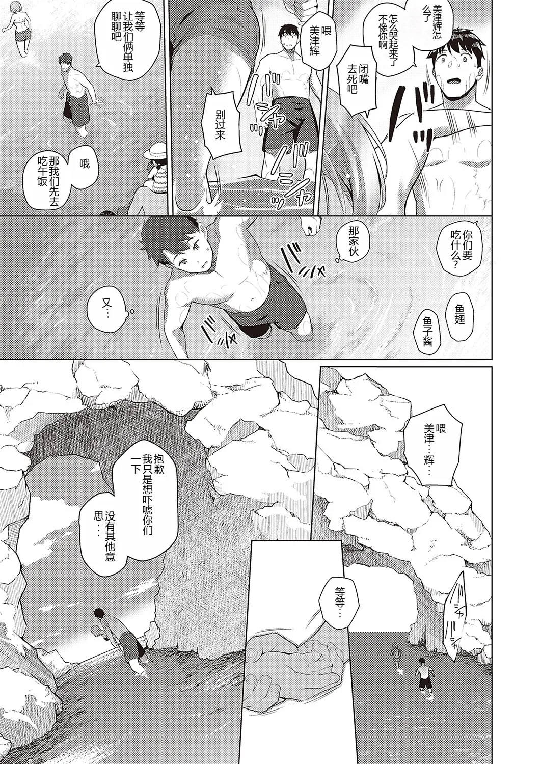 Natsuiro Romance!! | Summer-Colored★Romance!! page 9 full