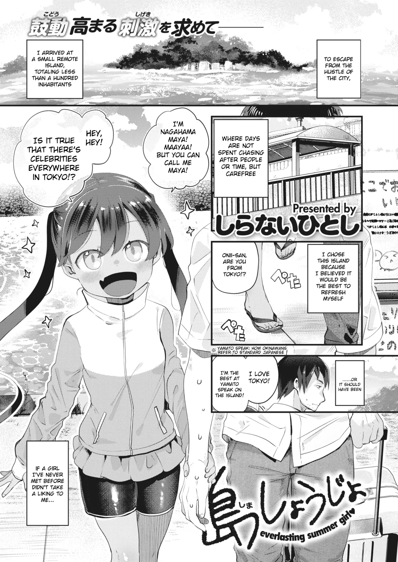 Shima Shoujo - Everlasting Summer Girl page 1 full