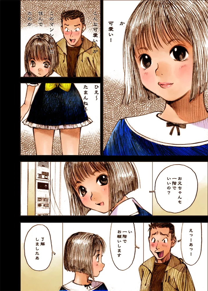 Mizumo Selection 3 ～Abunai shōjo ningyō～ page 2 full
