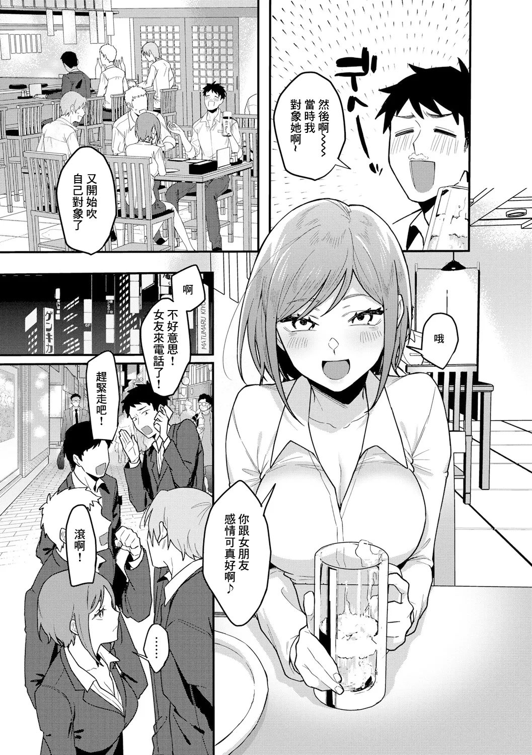 ショートヘアなおねえさんは、好きですか。【第1話】 page 3 full