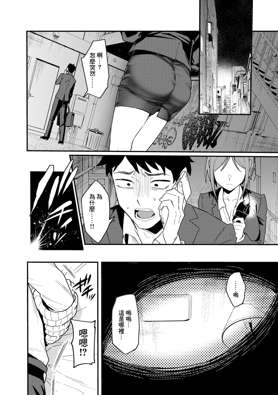 ショートヘアなおねえさんは、好きですか。【第1話】 page 4 full