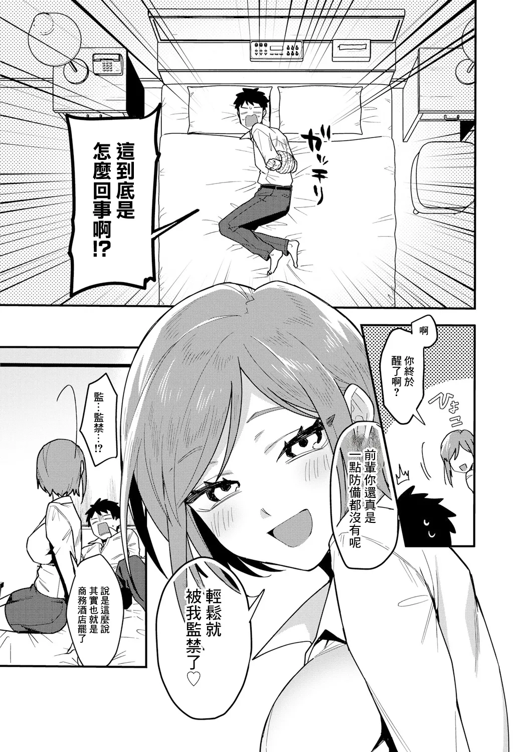 ショートヘアなおねえさんは、好きですか。【第1話】 page 5 full