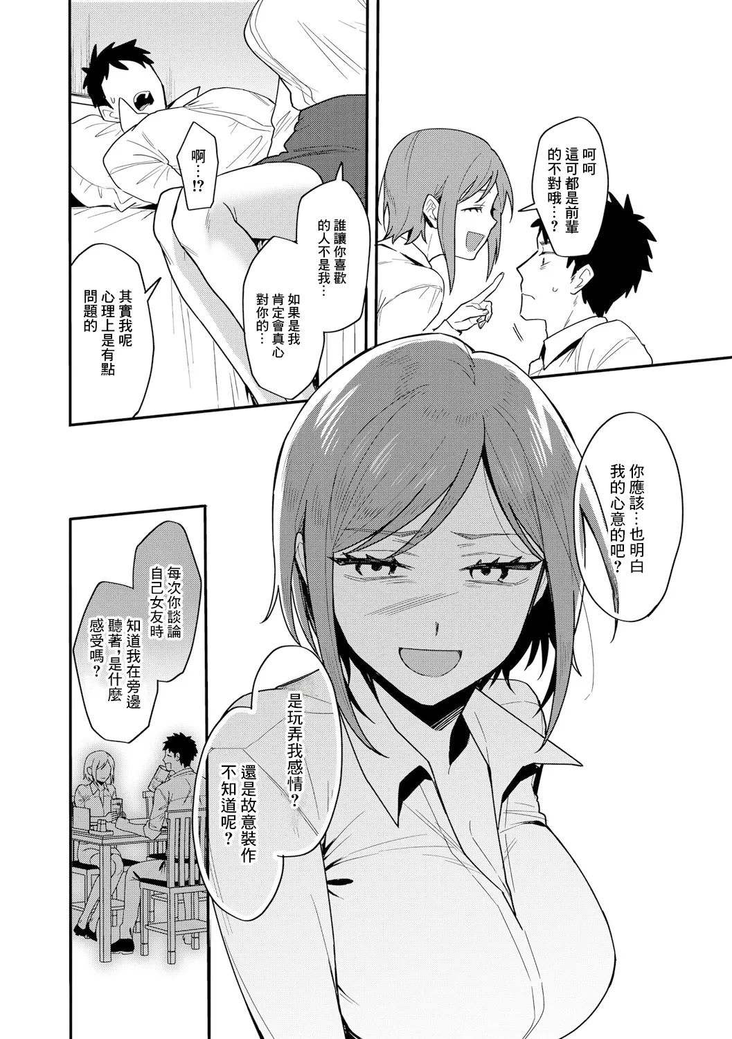 ショートヘアなおねえさんは、好きですか。【第1話】 page 6 full