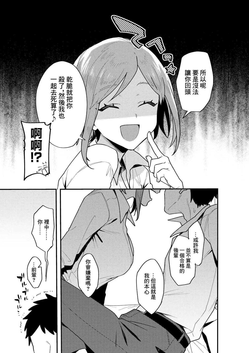 ショートヘアなおねえさんは、好きですか。【第1話】 page 7 full