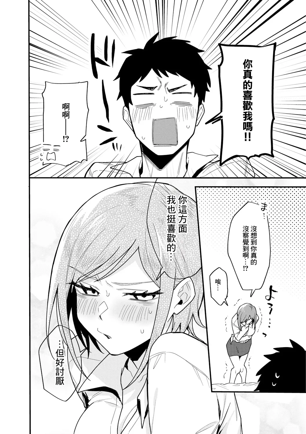 ショートヘアなおねえさんは、好きですか。【第1話】 page 8 full