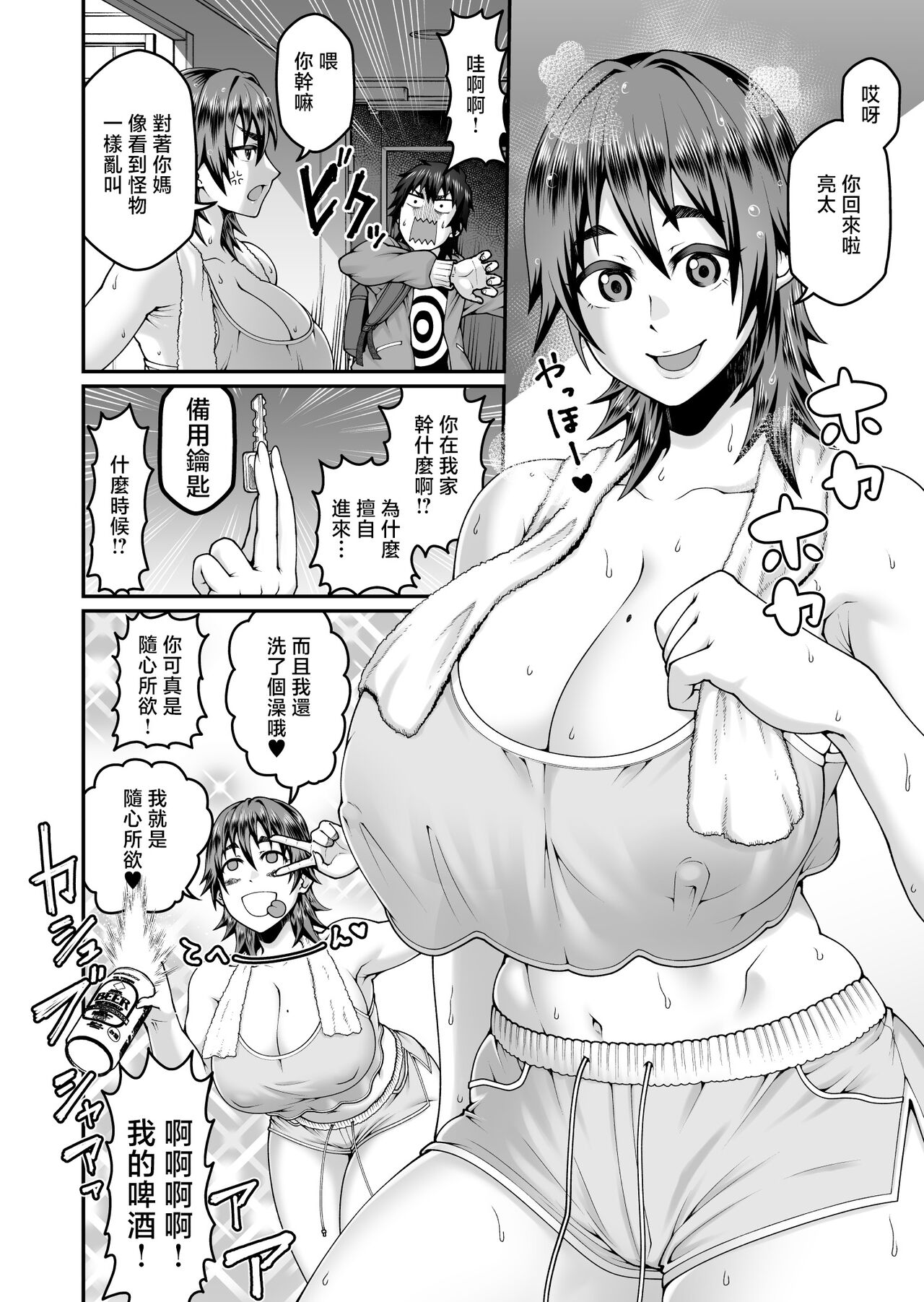 Ore no Kaa-san wa Muboubi de Erosugiru page 3 full