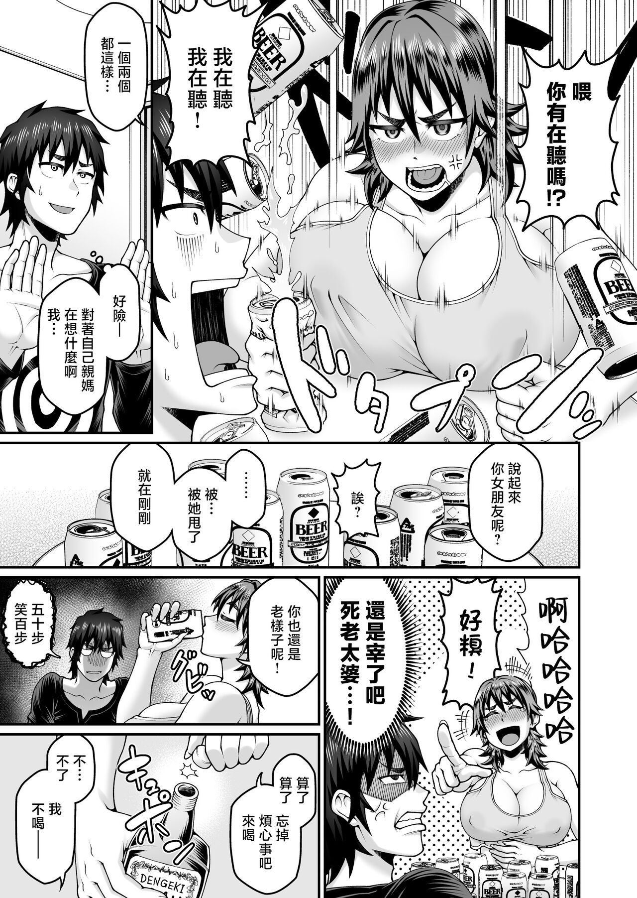 Ore no Kaa-san wa Muboubi de Erosugiru page 6 full