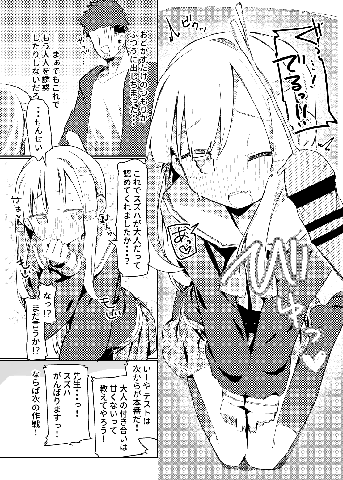 Watashi wa mou Otona Desu page 7 full