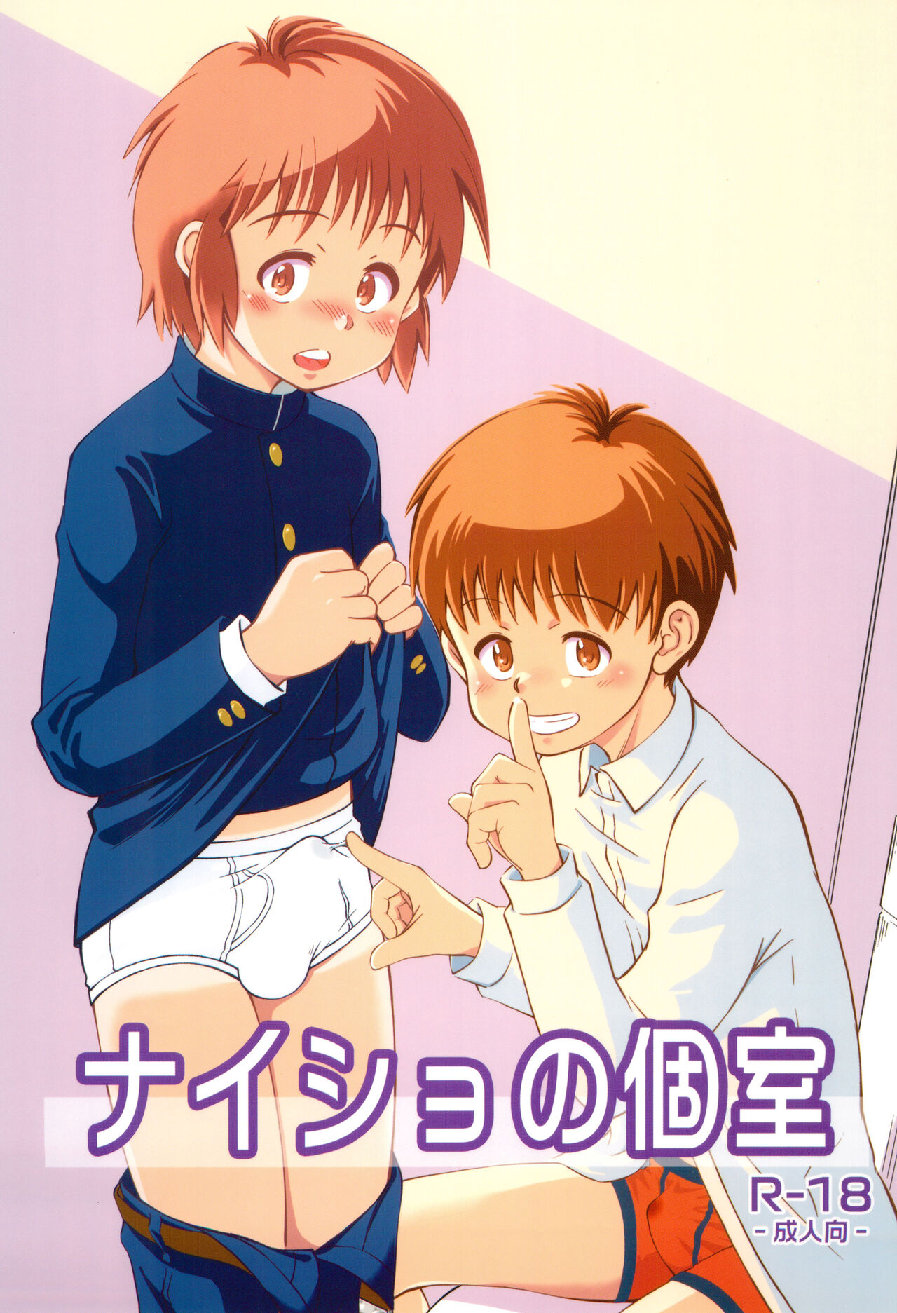 Naisho no koshitsu page 1 full