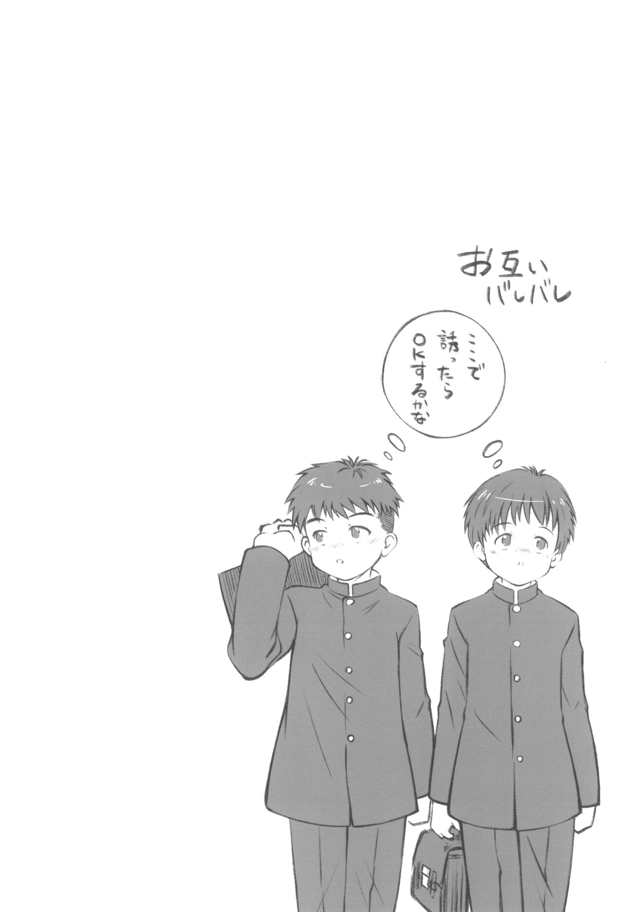 Naisho no koshitsu page 10 full