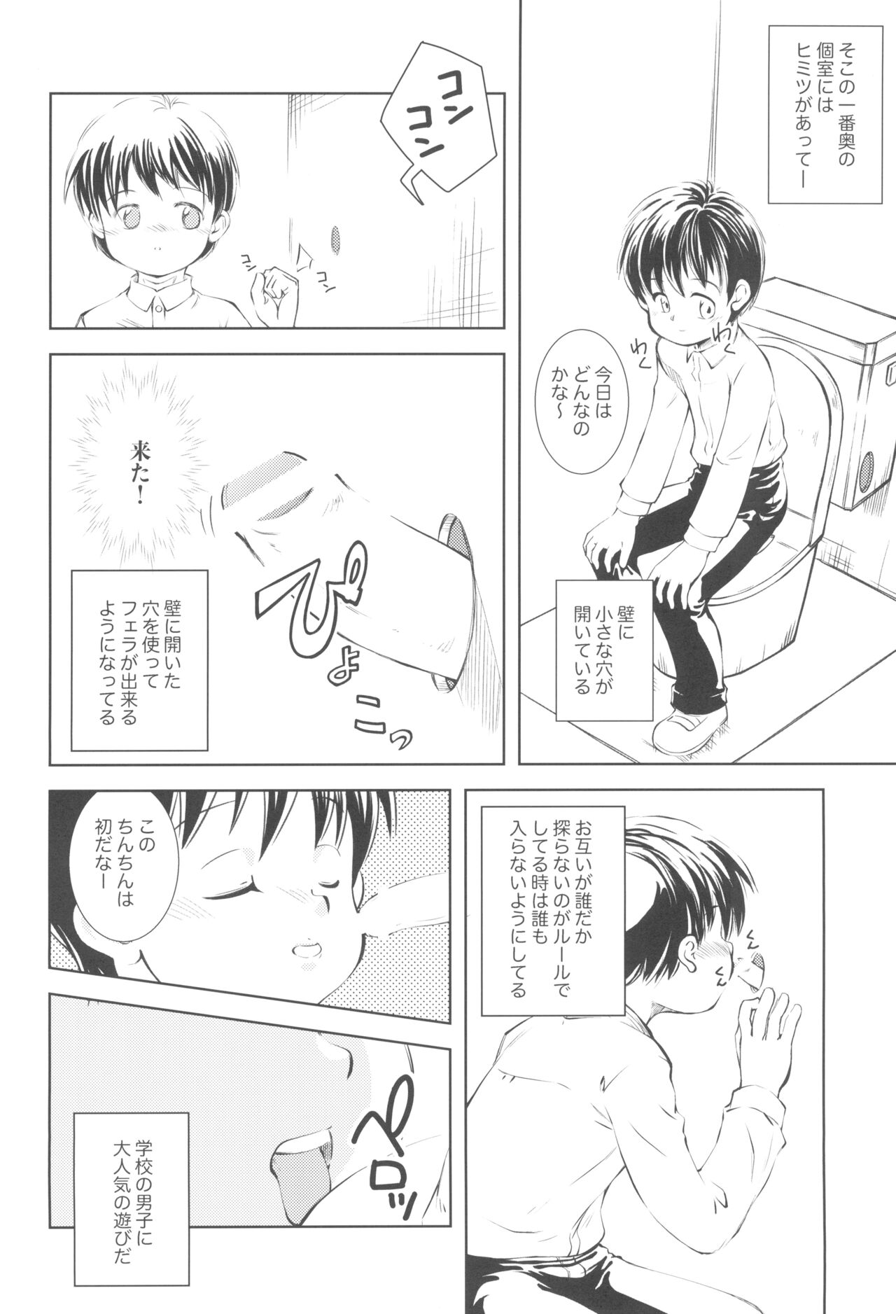 Naisho no koshitsu page 6 full