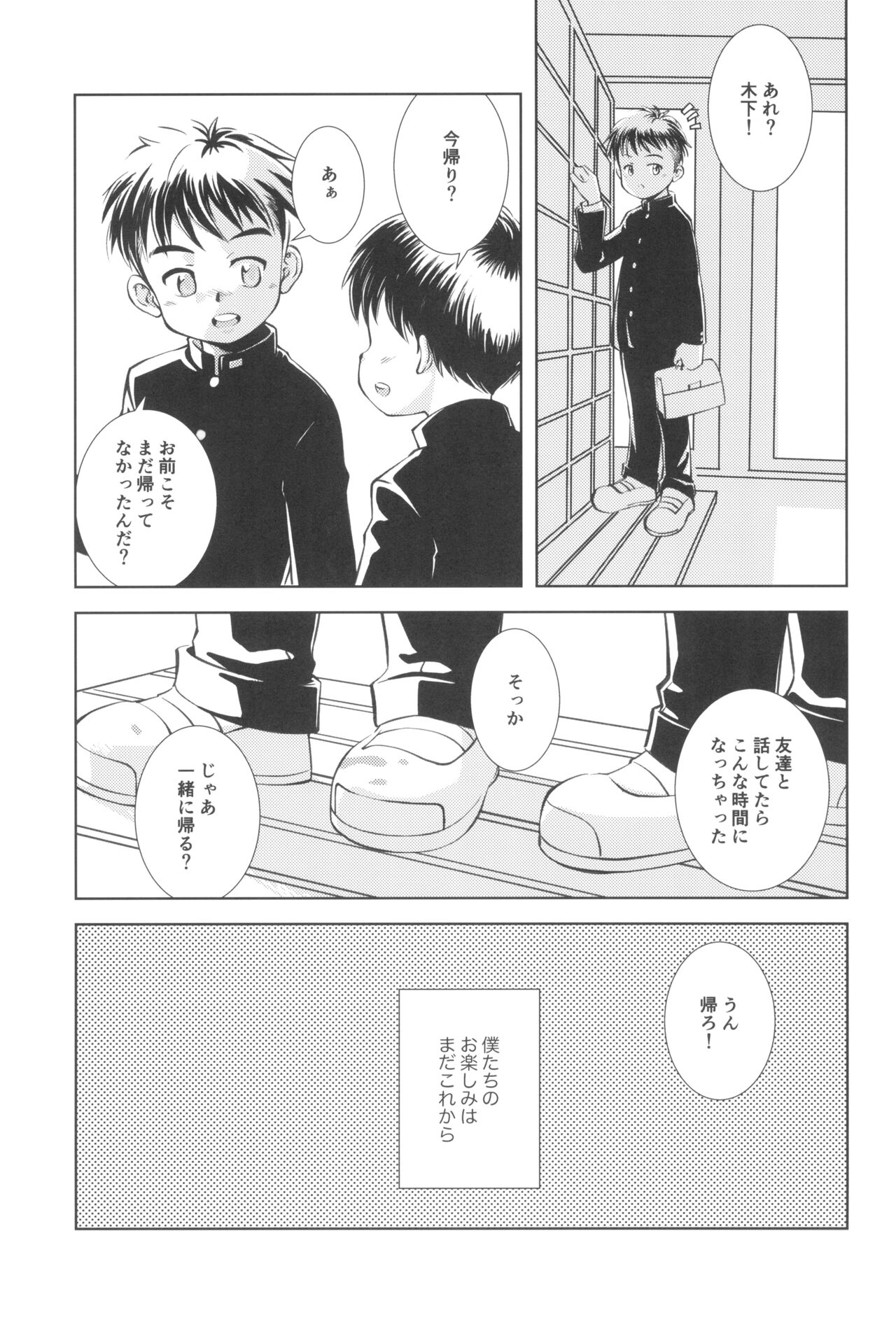 Naisho no koshitsu page 9 full