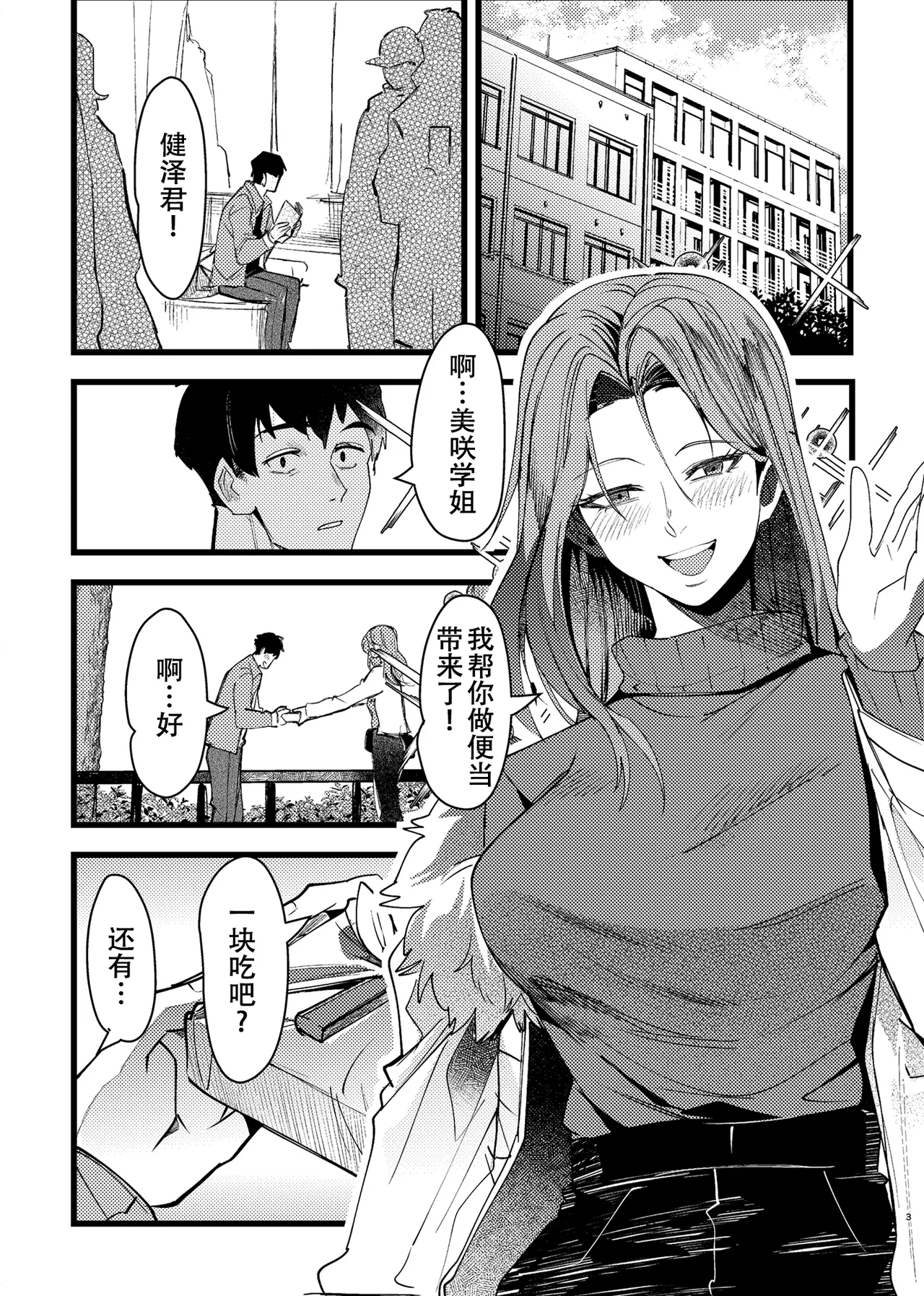 Akogare Senpai ga NTR Sareru Hon page 3 full