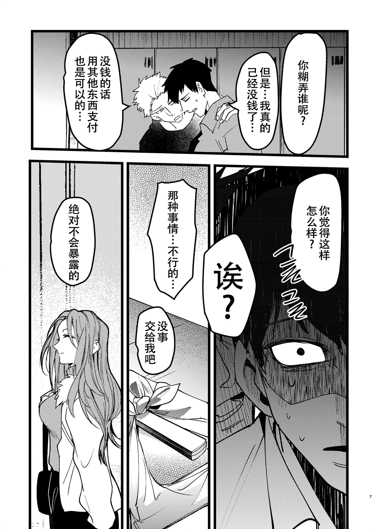 Akogare Senpai ga NTR Sareru Hon page 7 full