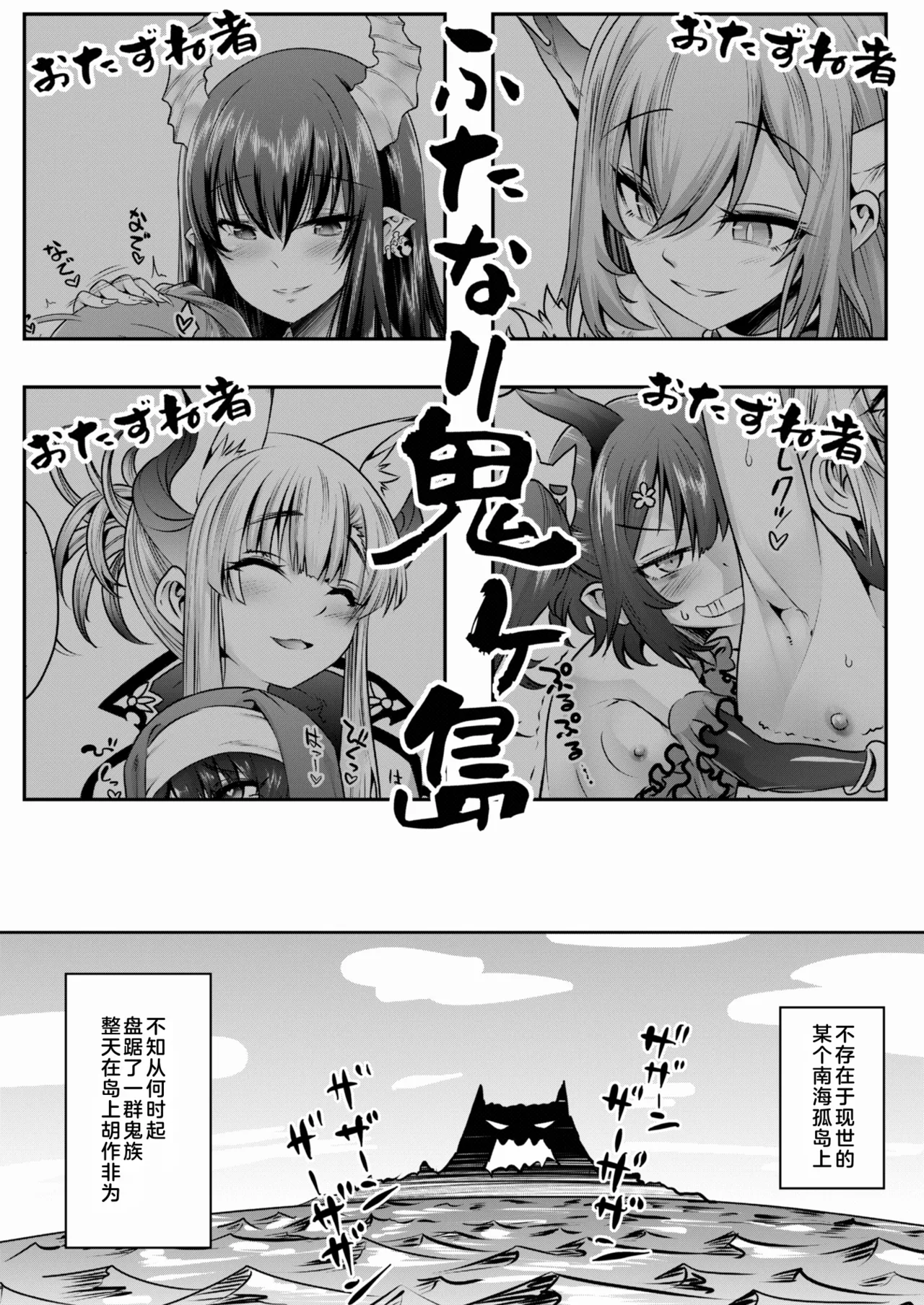 Futanari Onigashima Jo ・ Jo & Jo no Ni  奥日个人汉化 page 3 full