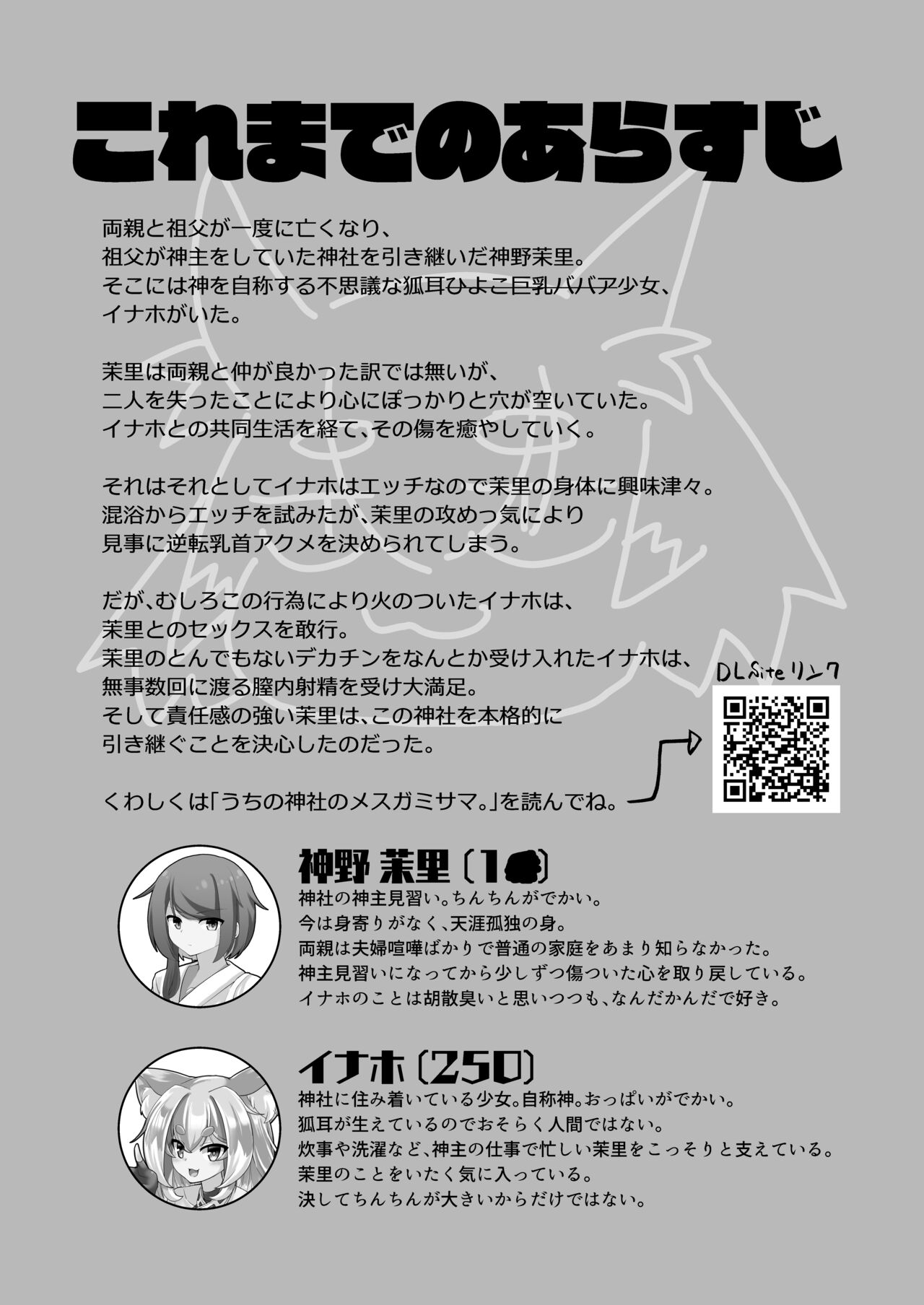 Uchi no Jinja no Mesugami-sama W page 3 full